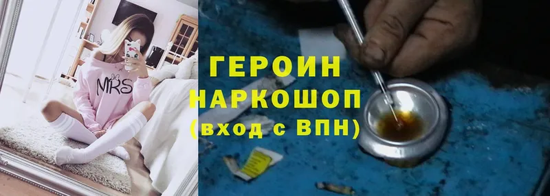 Героин Heroin Сатка